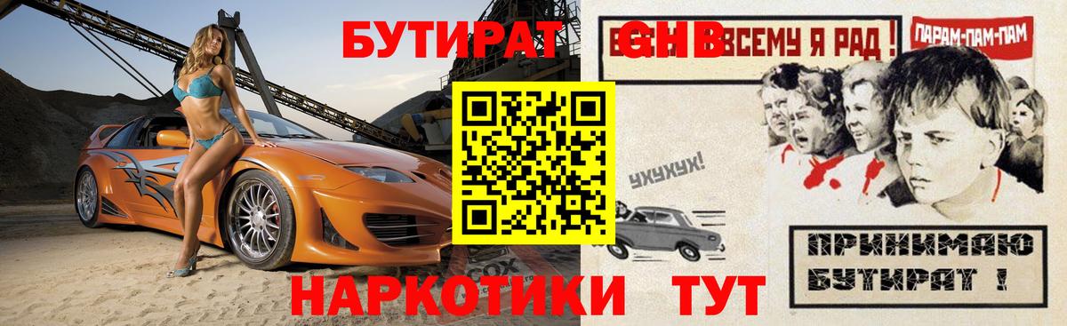 Бутират буратино Ногинск