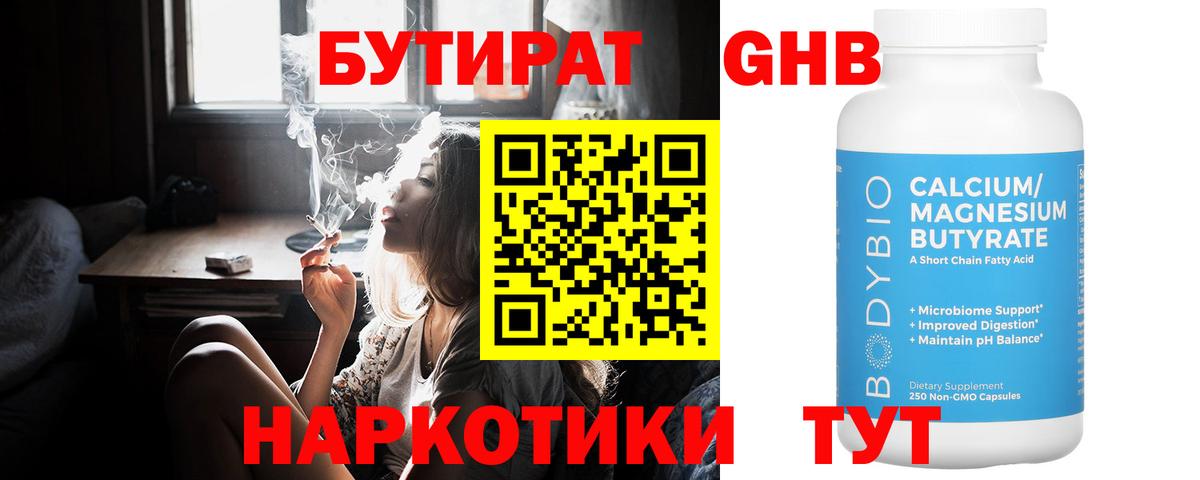 БУТИРАТ вода Ногинск