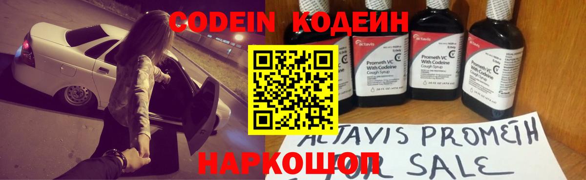 Ногинск  Codein напиток Lean (лин)  Вход с VPN  Codein напиток Lean (лин) 