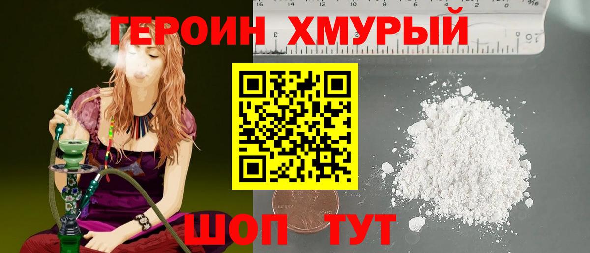 Героин VHQ Ногинск