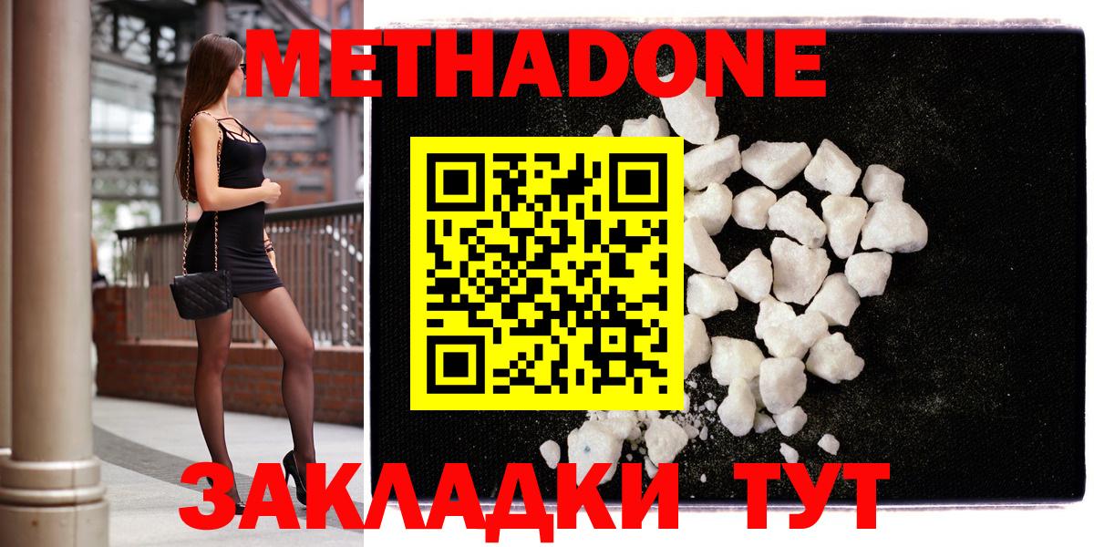 Метадон мёд  маркетплейс как зайти  Ногинск  Вход с VPN  Метадон methadone 