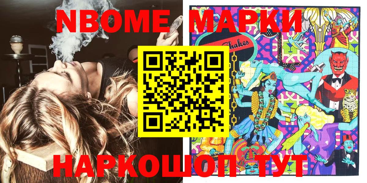 Марки NBOMe 1500мкг Ногинск