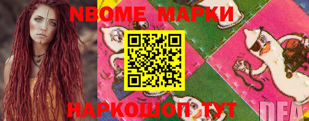 Ногинск  Марки 25I-NBOMe 1,8мг  Марки NBOMe  купить наркоту  Вход с VPN  Марки 25I-NBOMe 1,8мг 