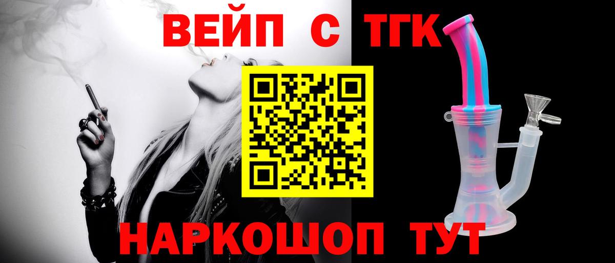 ТГК вейп Ногинск